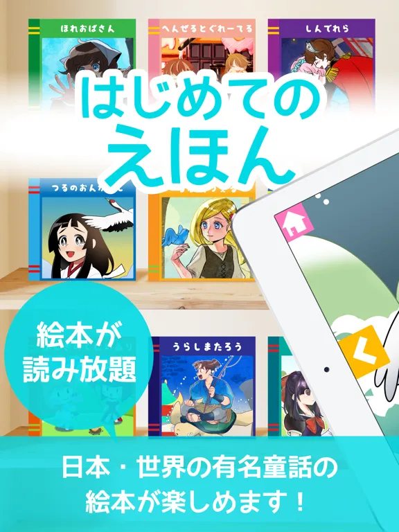 Zrzuty ekranu はじめてのえほん iPad 