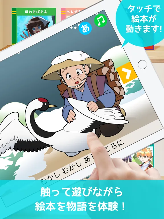 Zrzuty ekranu はじめてのえほん iPad 
