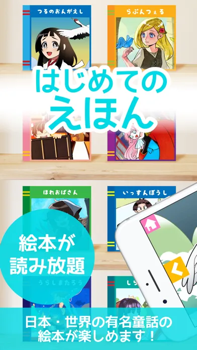 Zrzuty ekranu はじめてのえほん