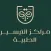 مراكز التيسير الطبية