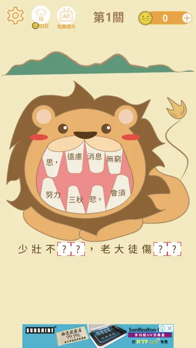嘉比學成語 Screenshots