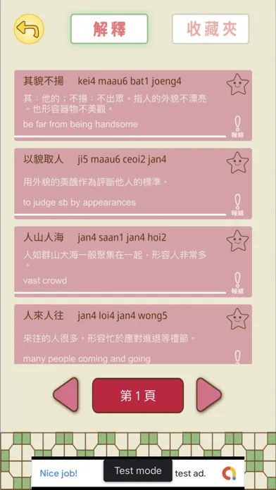 嘉比學成語 Screenshots
