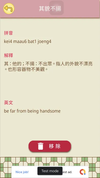 嘉比學成語 Screenshots