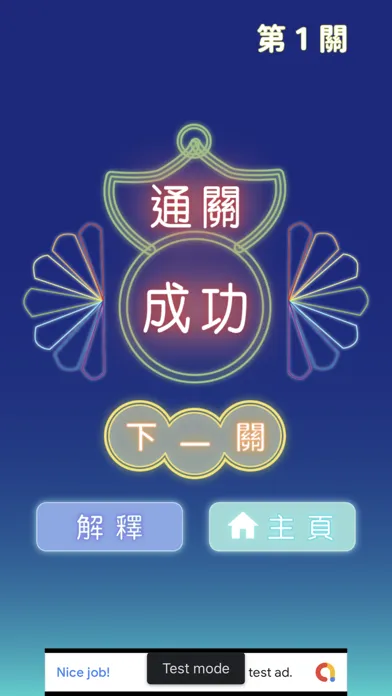 嘉比學成語 Screenshots
