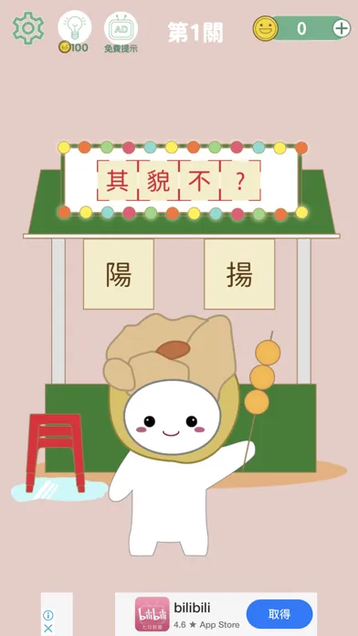 嘉比學成語 Screenshots