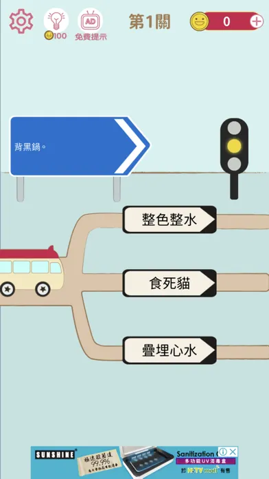 嘉比學成語 Screenshots