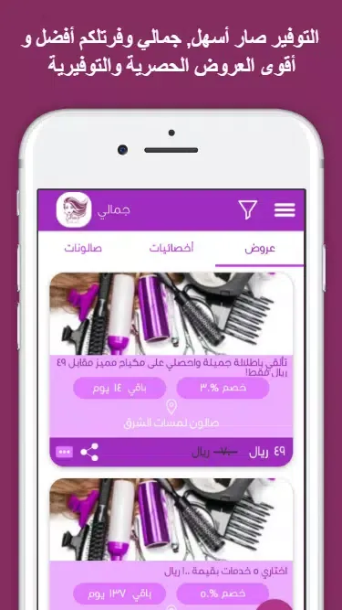 Capturas de pantalla de عروض صالونات التجميل النسائية