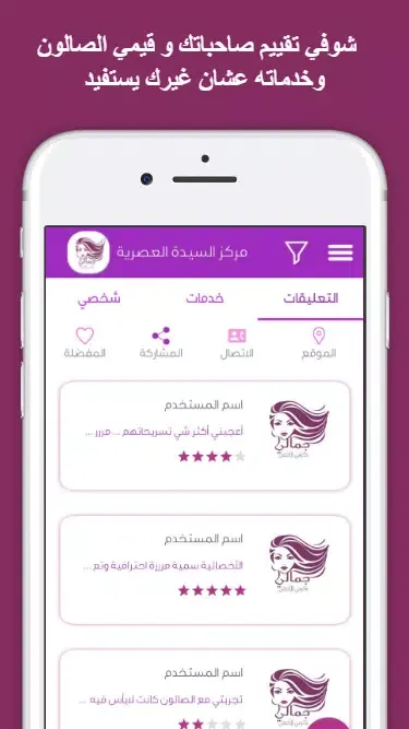Capturas de pantalla de عروض صالونات التجميل النسائية
