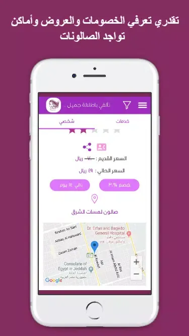 Capturas de pantalla de عروض صالونات التجميل النسائية