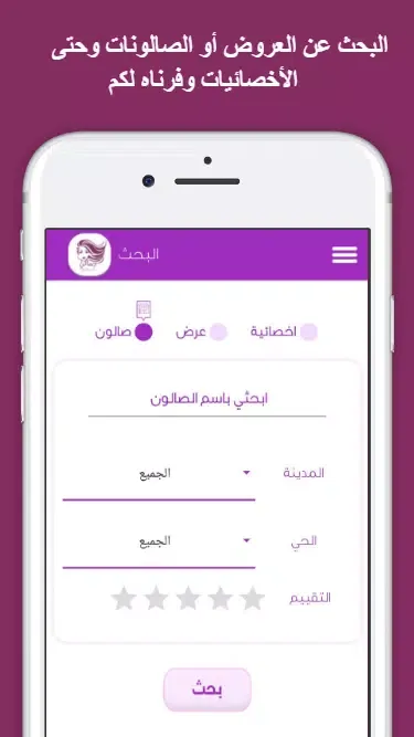 Capturas de pantalla de عروض صالونات التجميل النسائية