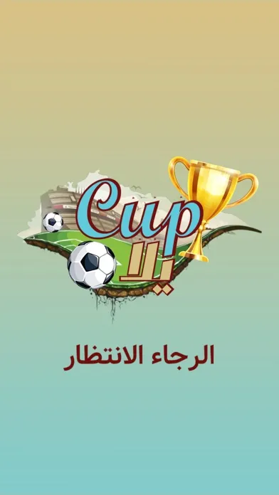 Cup يلا স্ক্রিনশট