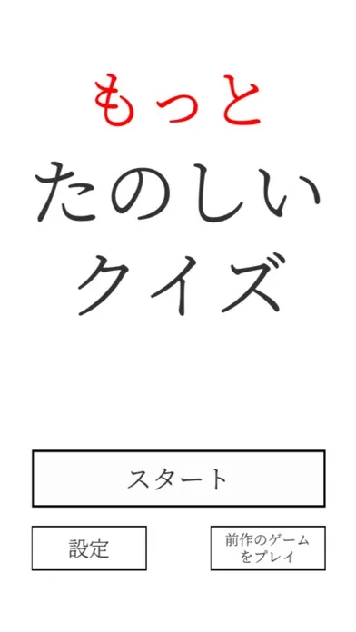 Capturas de pantalla de もっとたのしいクイズ
