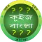 কুইজ বাংলা - GK in Bangla