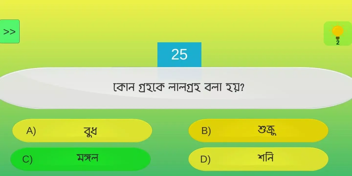Tangkapan skrin কুইজ বাংলা - GK in Bangla