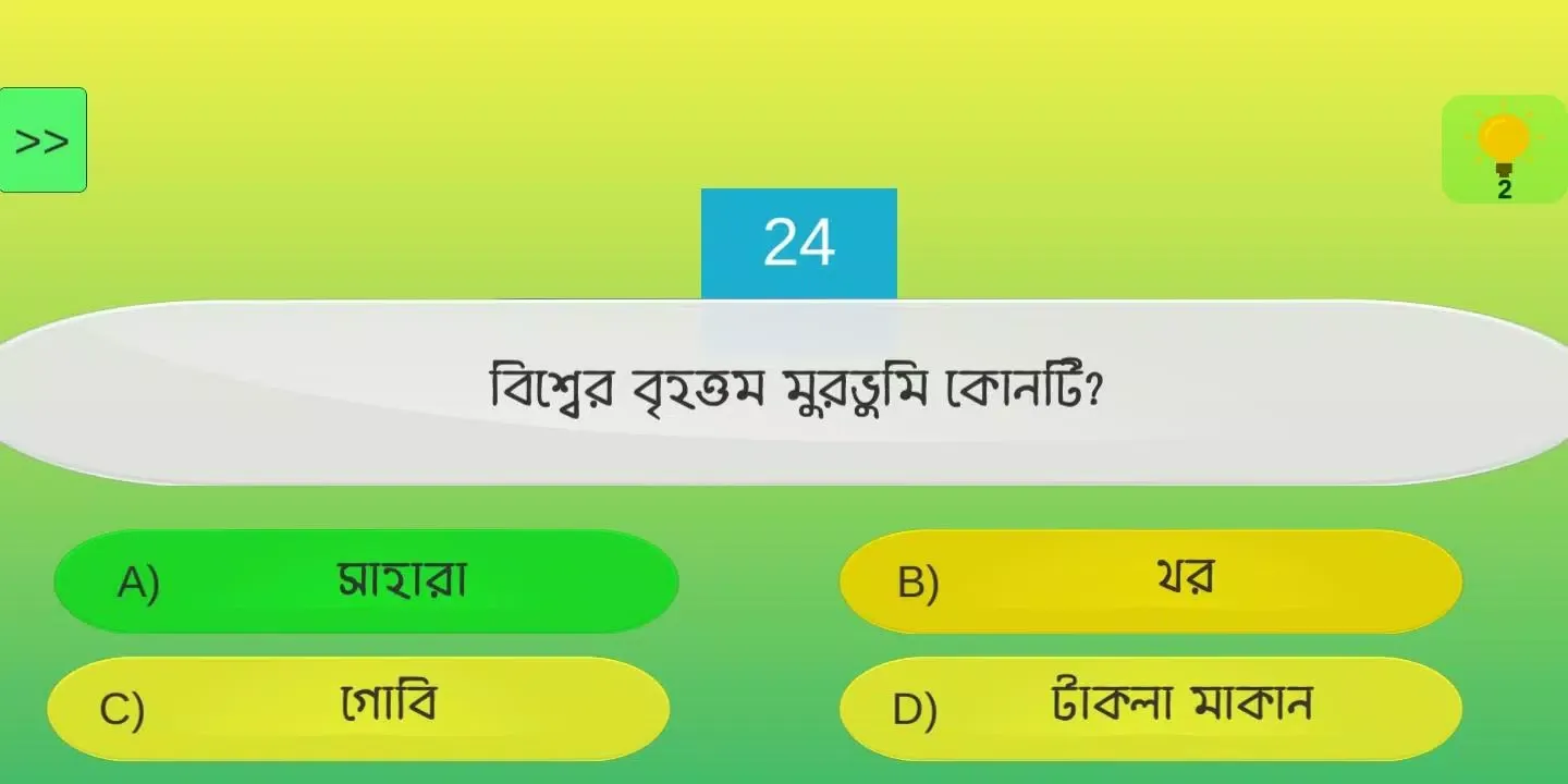 Tangkapan skrin কুইজ বাংলা - GK in Bangla