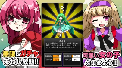 ガチャ少女 スクリーンショット