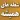 شعله هاي هميشه - گامي بسوي احياگري فرهنگ فاطميه