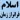 اسلام فراتر از زمان