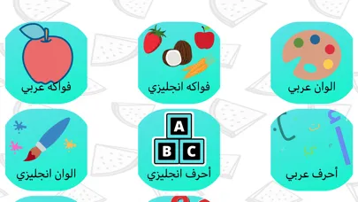 العاب تعليمية ٢ স্ক্রিনশট