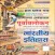 Ghatna Chakra History book