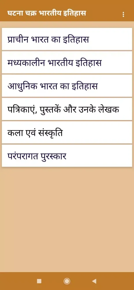 Captures d'écran de Ghatna Chakra History book