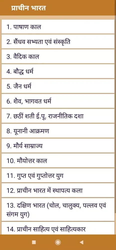 Captures d'écran de Ghatna Chakra History book