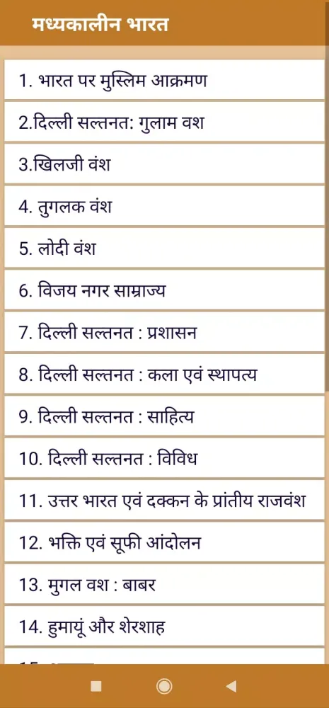 Captures d'écran de Ghatna Chakra History book