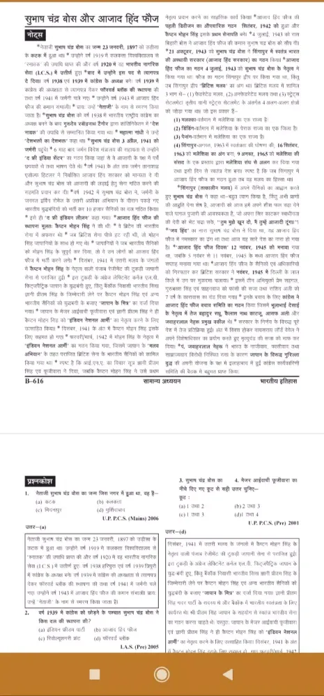 Captures d'écran de Ghatna Chakra History book