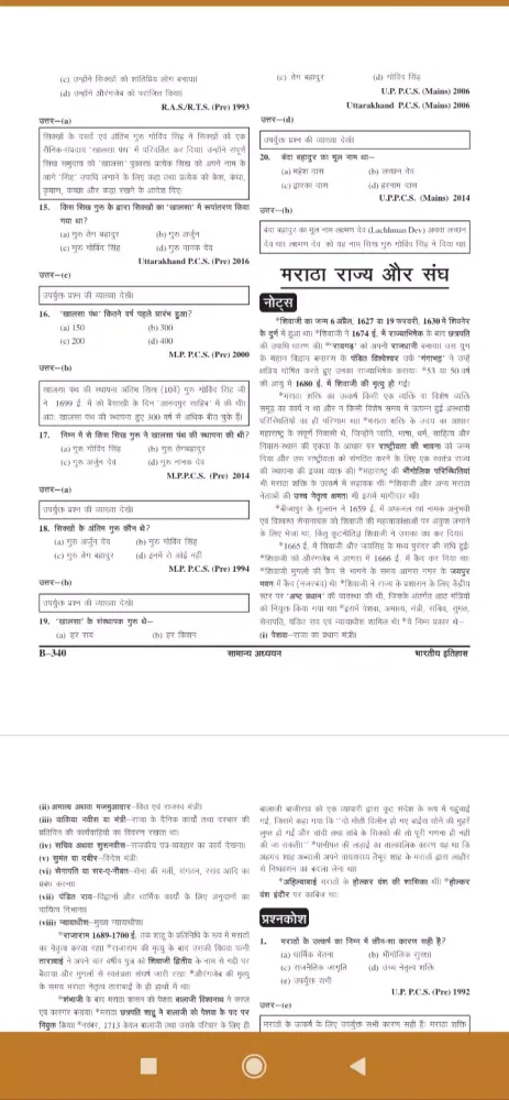 Captures d'écran de Ghatna Chakra History book