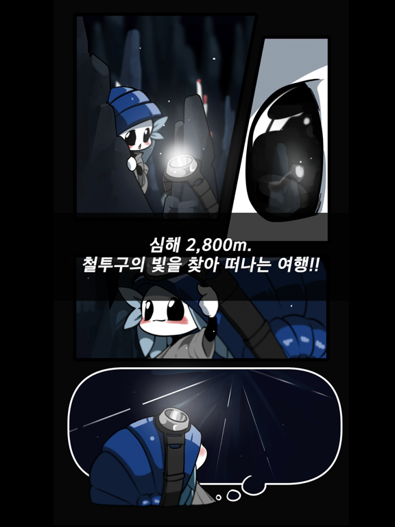 투구: 심해의 모험가 iPad  Screenshots