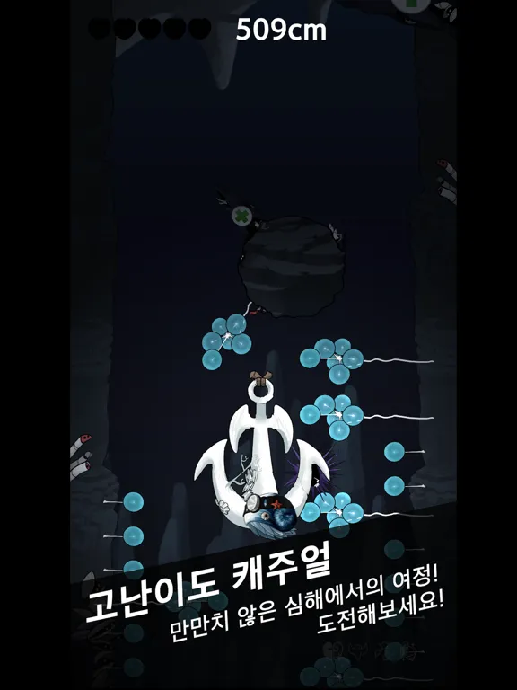 투구: 심해의 모험가 iPad 應用截圖