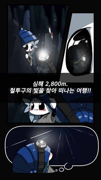 투구: 심해의 모험가 Screenshots