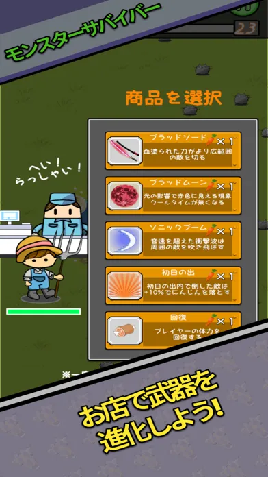 モンスターサバイバー スクリーンショット