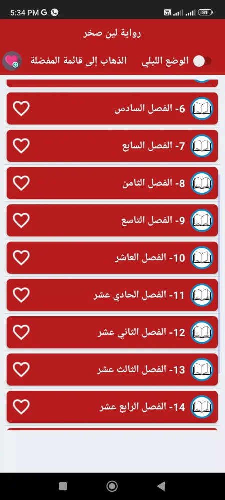 رواية لين صخر كاملة Screenshots
