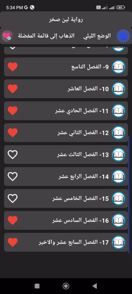 رواية لين صخر كاملة Screenshots