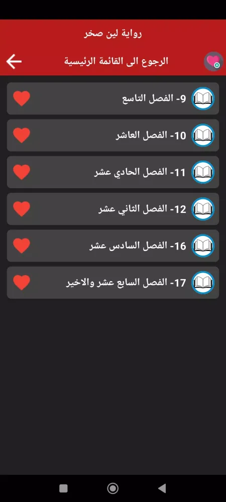رواية لين صخر كاملة Screenshots