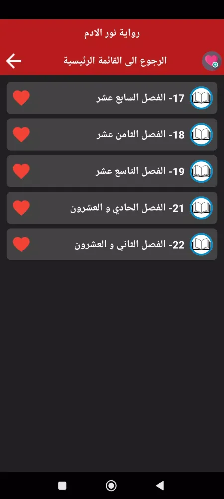 Screenshot di رواية نور الادم كاملة