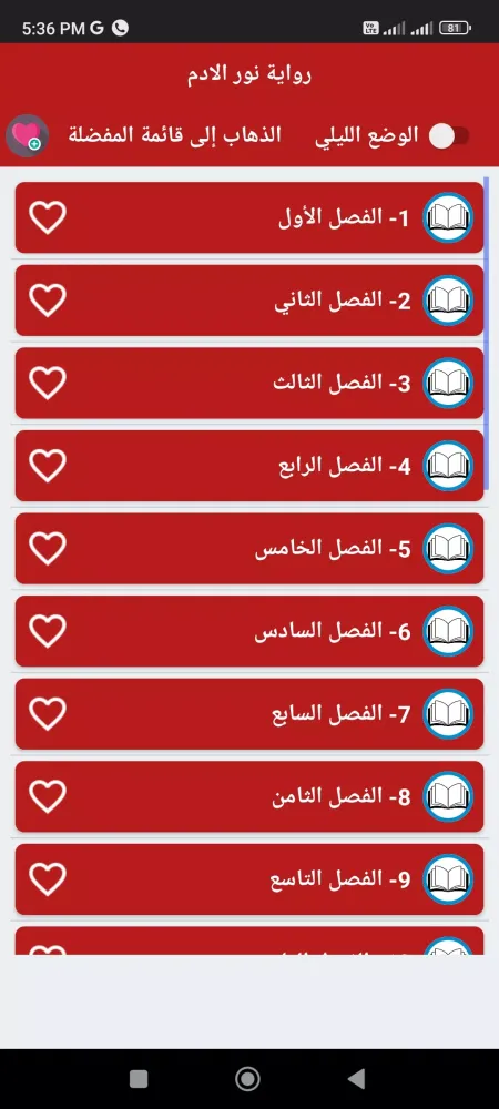 Screenshot di رواية نور الادم كاملة