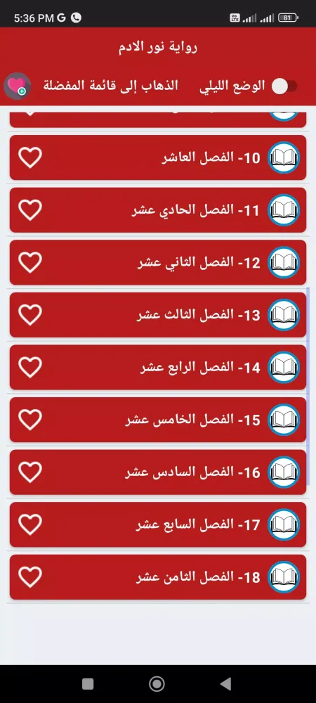Screenshot di رواية نور الادم كاملة
