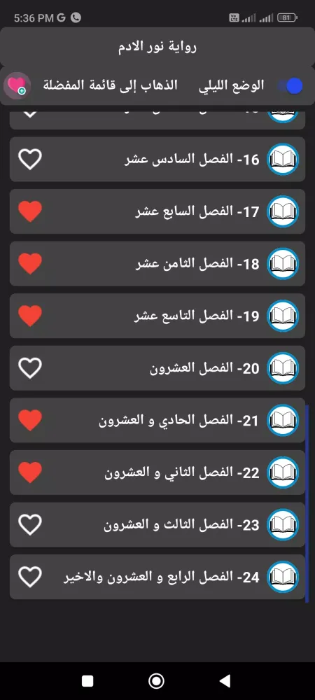 Screenshot di رواية نور الادم كاملة