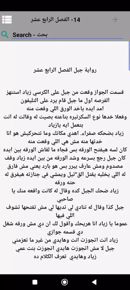 Zrzuty ekranu رواية جبل كاملة