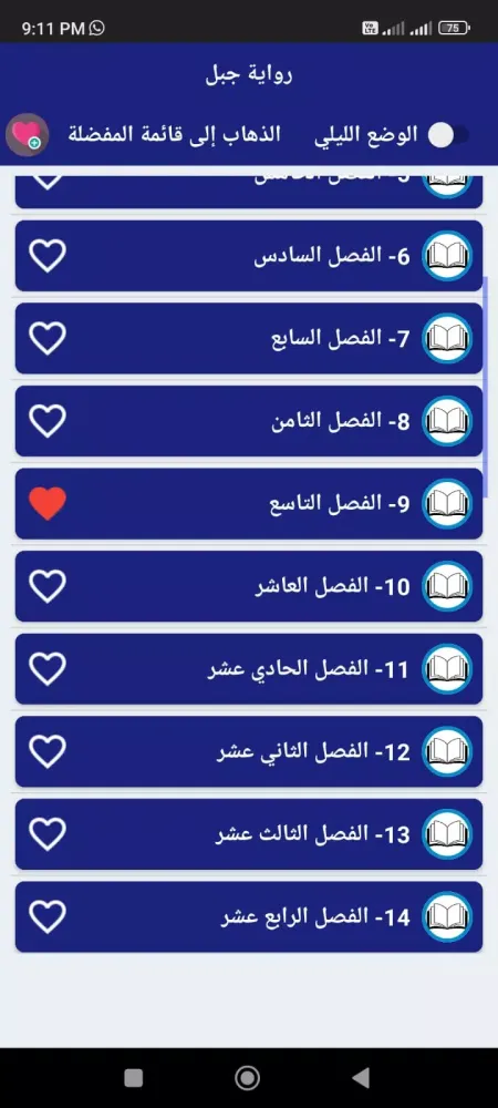 Zrzuty ekranu رواية جبل كاملة