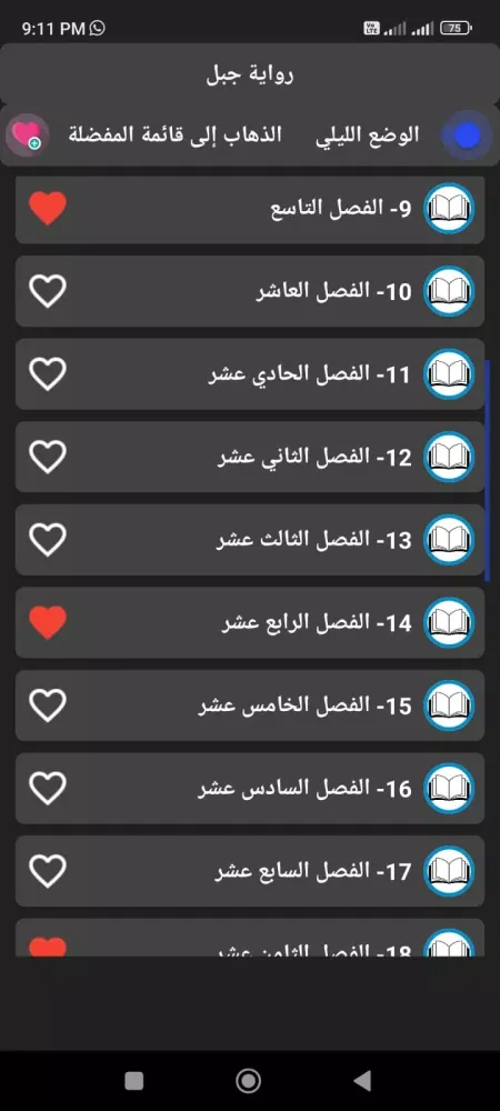 Zrzuty ekranu رواية جبل كاملة
