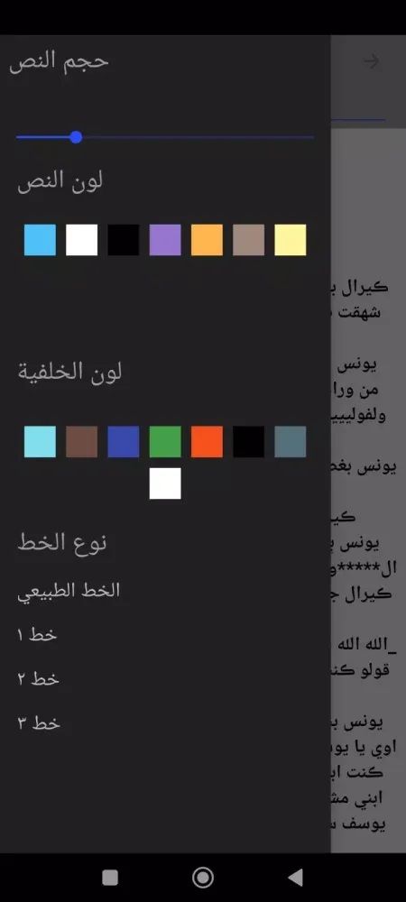 رواية حب فوق الغصون应用截图