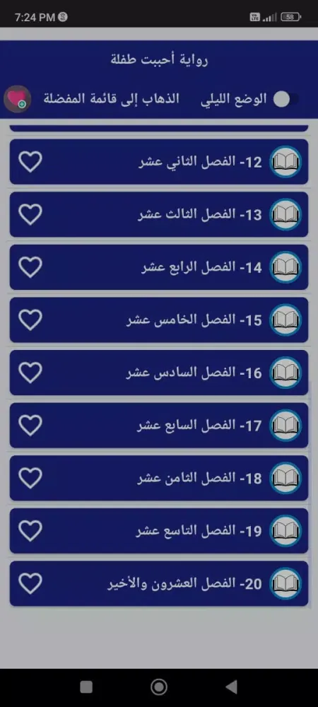 Screenshot di رواية احببت طفلة