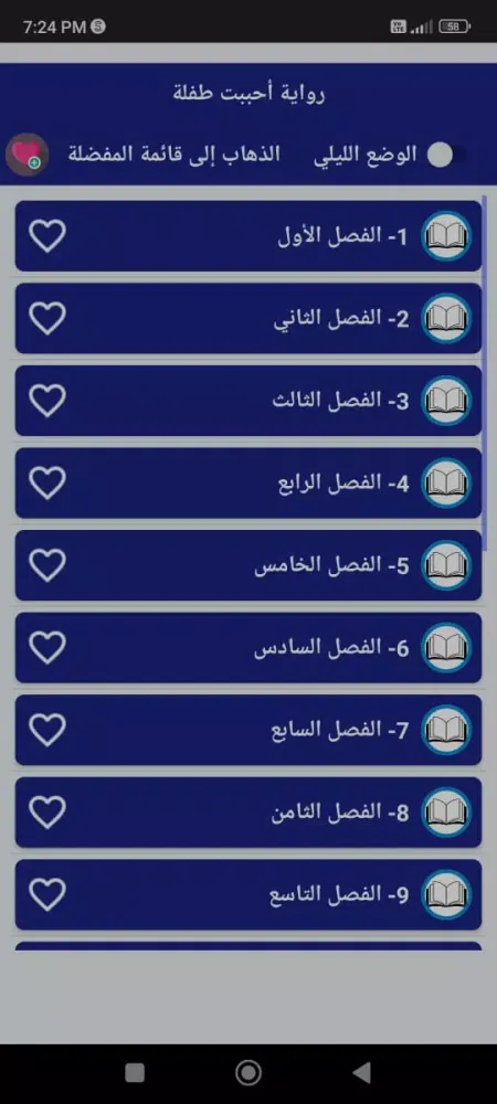 Screenshot di رواية احببت طفلة