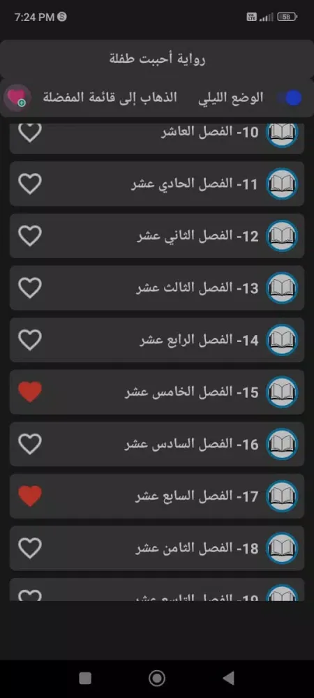 Screenshot di رواية احببت طفلة