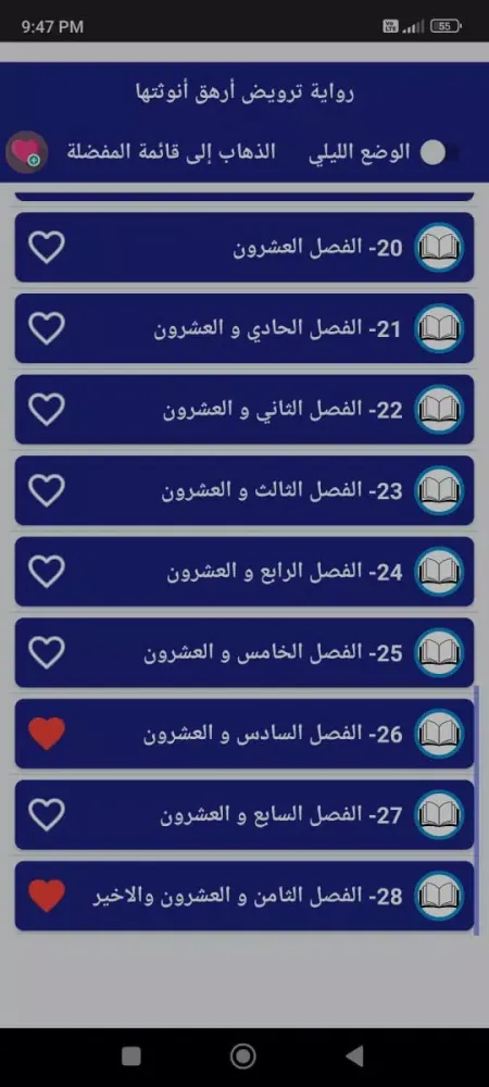 Capturas de pantalla de رواية ترويض ارهق انوثتها