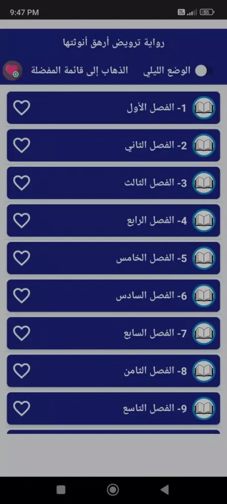 Capturas de pantalla de رواية ترويض ارهق انوثتها