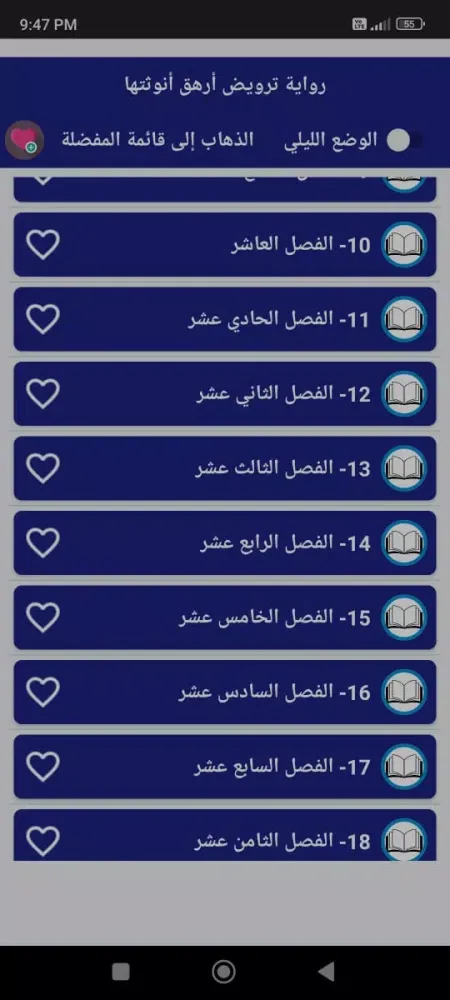 Capturas de pantalla de رواية ترويض ارهق انوثتها